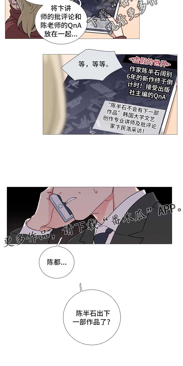 囚笼正传漫画,第52章：爱她吗？1图