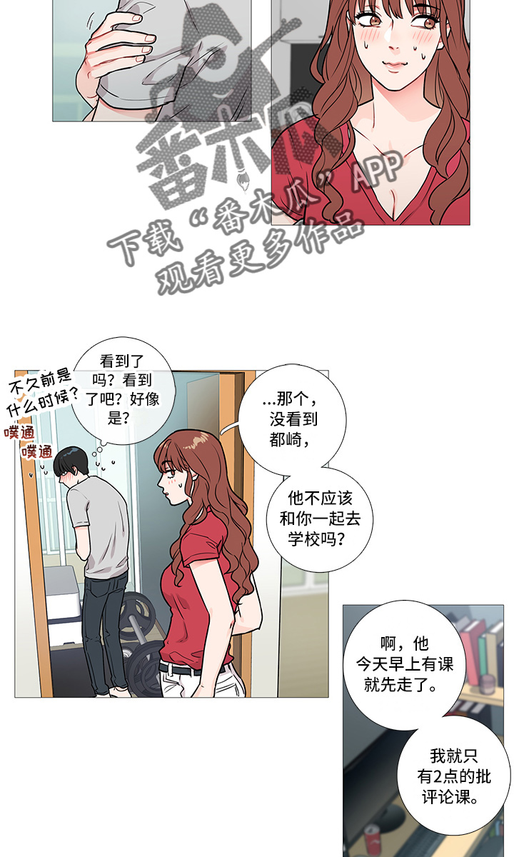 囚笼政策和三光政策漫画,第7章：一起去1图