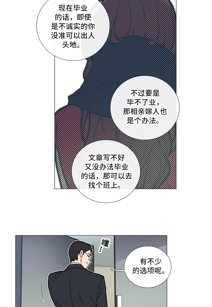 囚笼政策和三光政策漫画,第9章：嘲讽1图