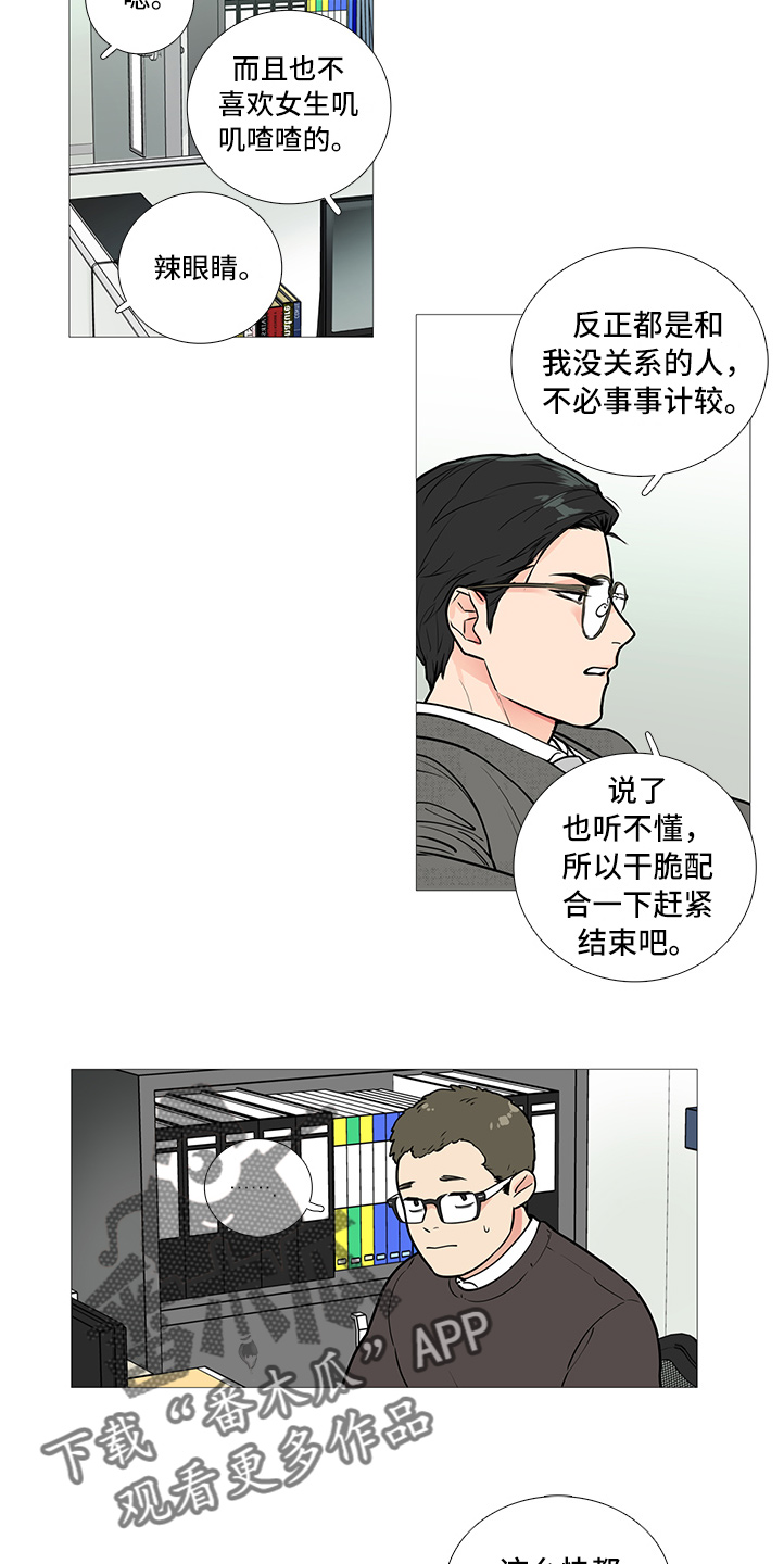囚笼正传漫画,第30章：报道2图