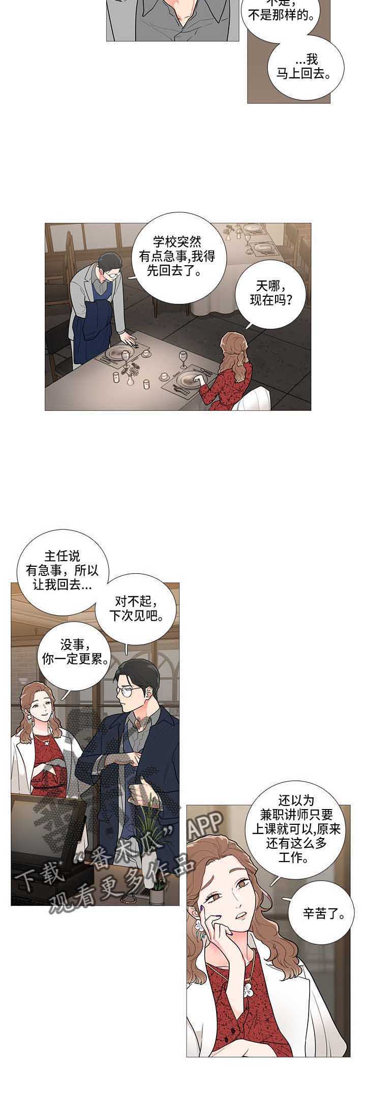 囚笼之爱漫画完整版漫画,第78章：疯了2图