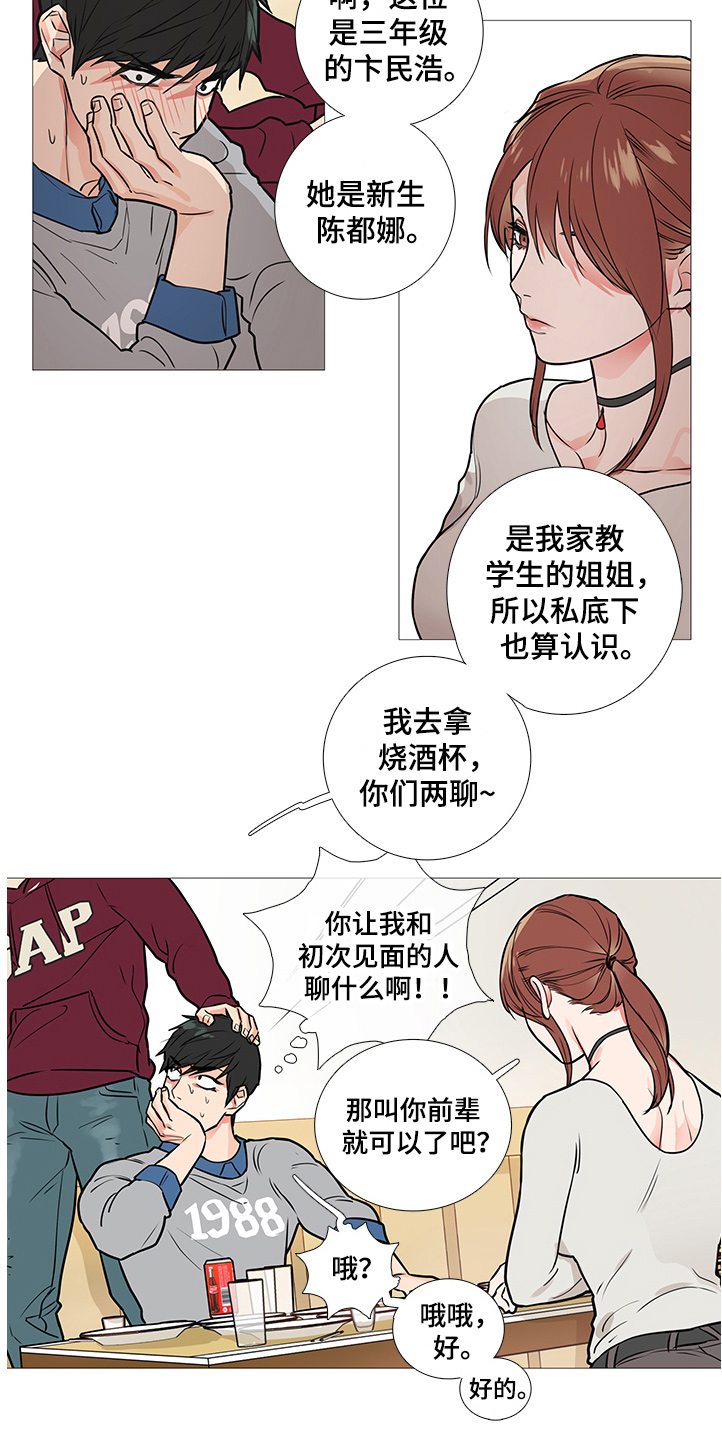 囚笼正传114漫画,第28章：欢迎会2图