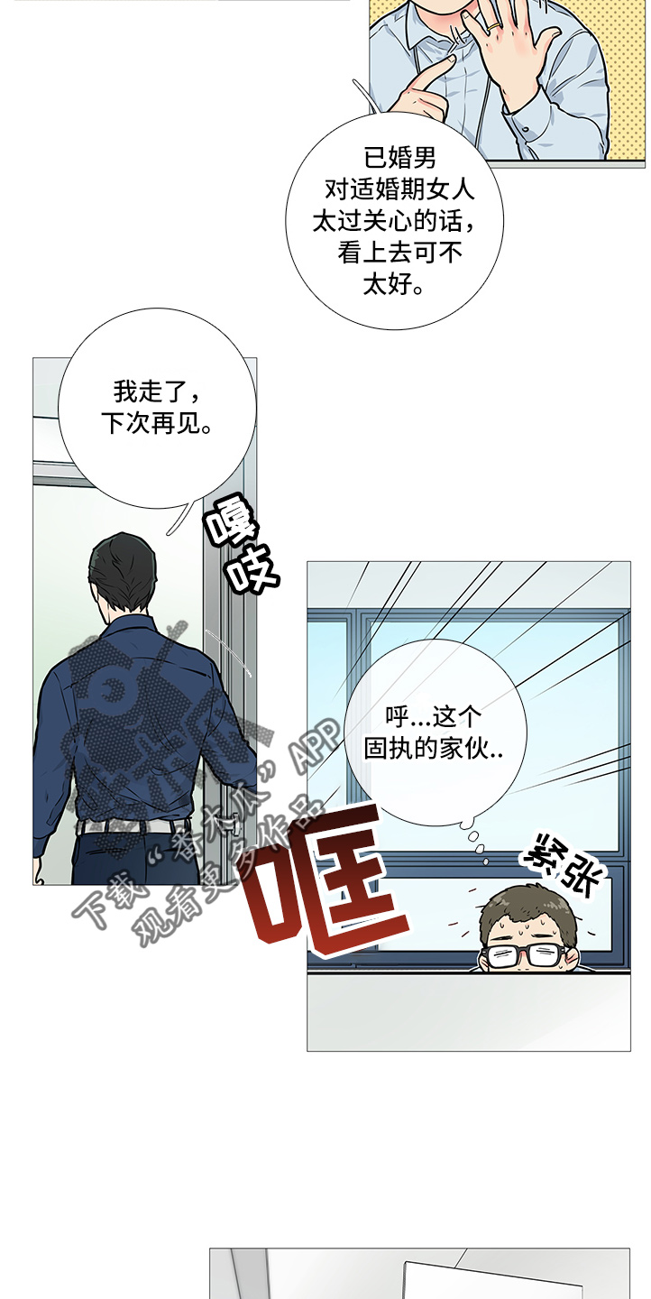 囚笼正传漫画,第24章：固执的家伙2图