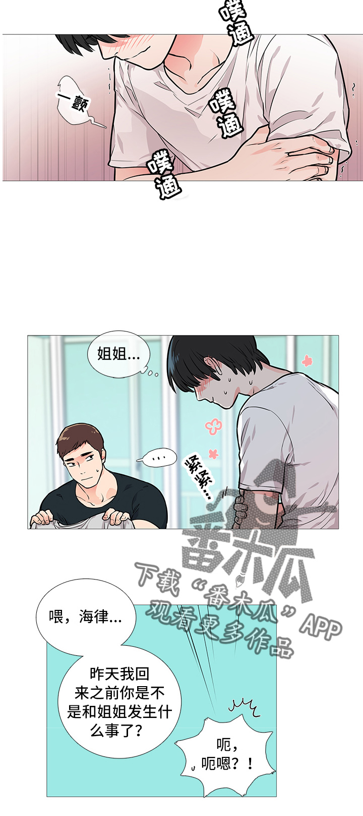 囚笼正传漫画,第19章：猫腻2图