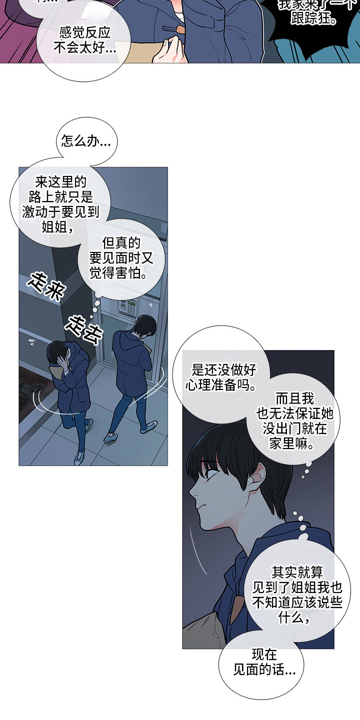 囚笼孽情分集剧情介绍漫画,第61章：找上门2图