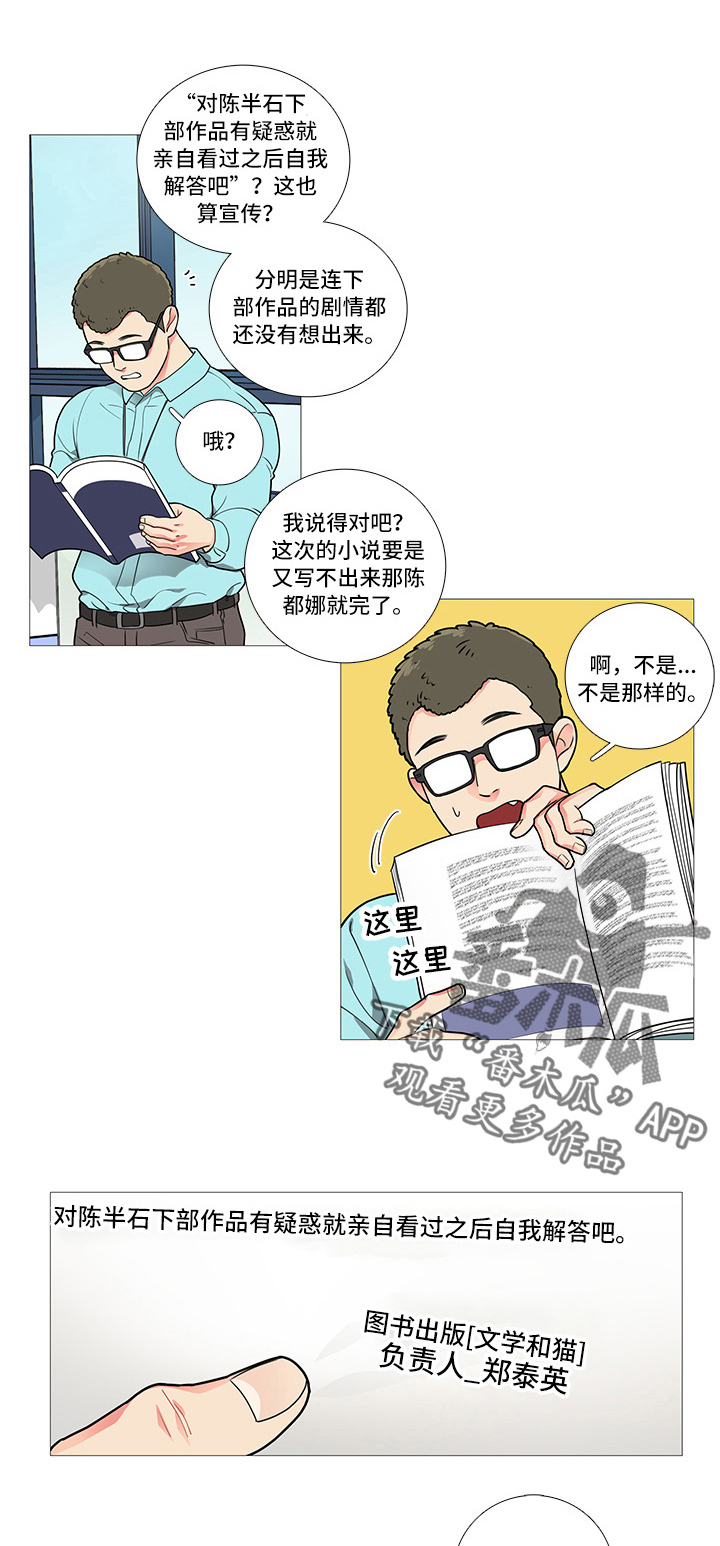 囚笼正传讲什么漫画,第54章：郑泰英1图