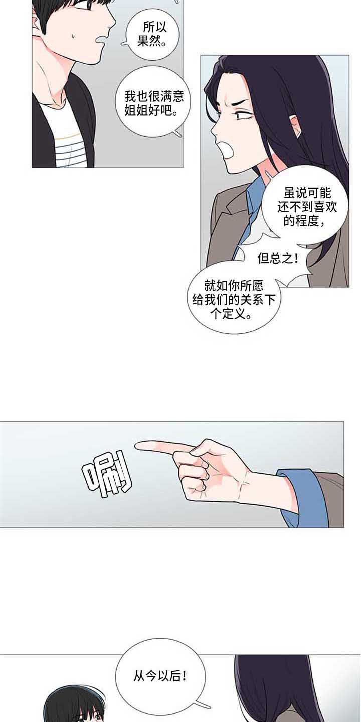 囚笼效应漫画,第81章：情敌1图