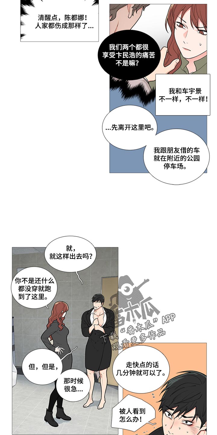 囚笼正传漫画,第89章：不一样2图