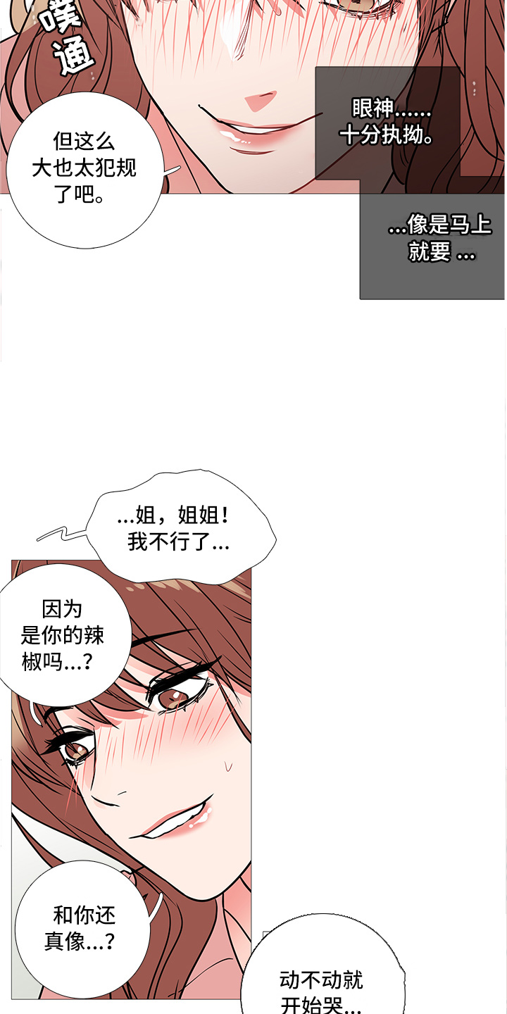 囚笼的图片漫画,第22章：奖励1图