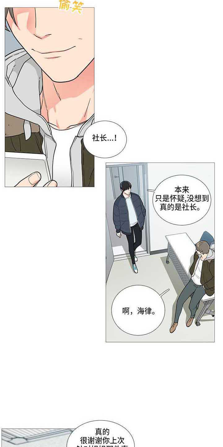 囚笼日志漫画,第79章：初恋2图