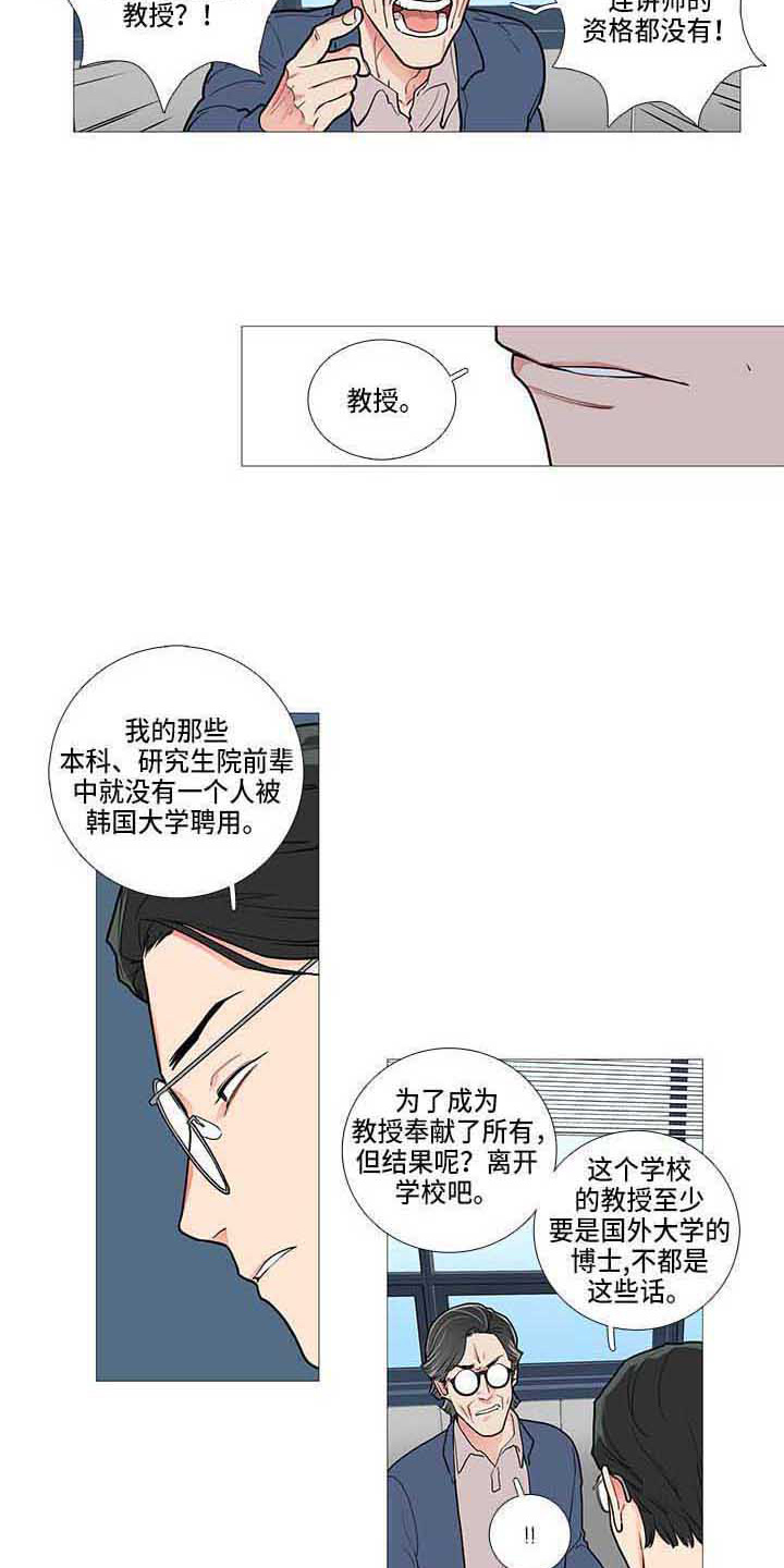 囚笼正传漫画,第79章：初恋1图