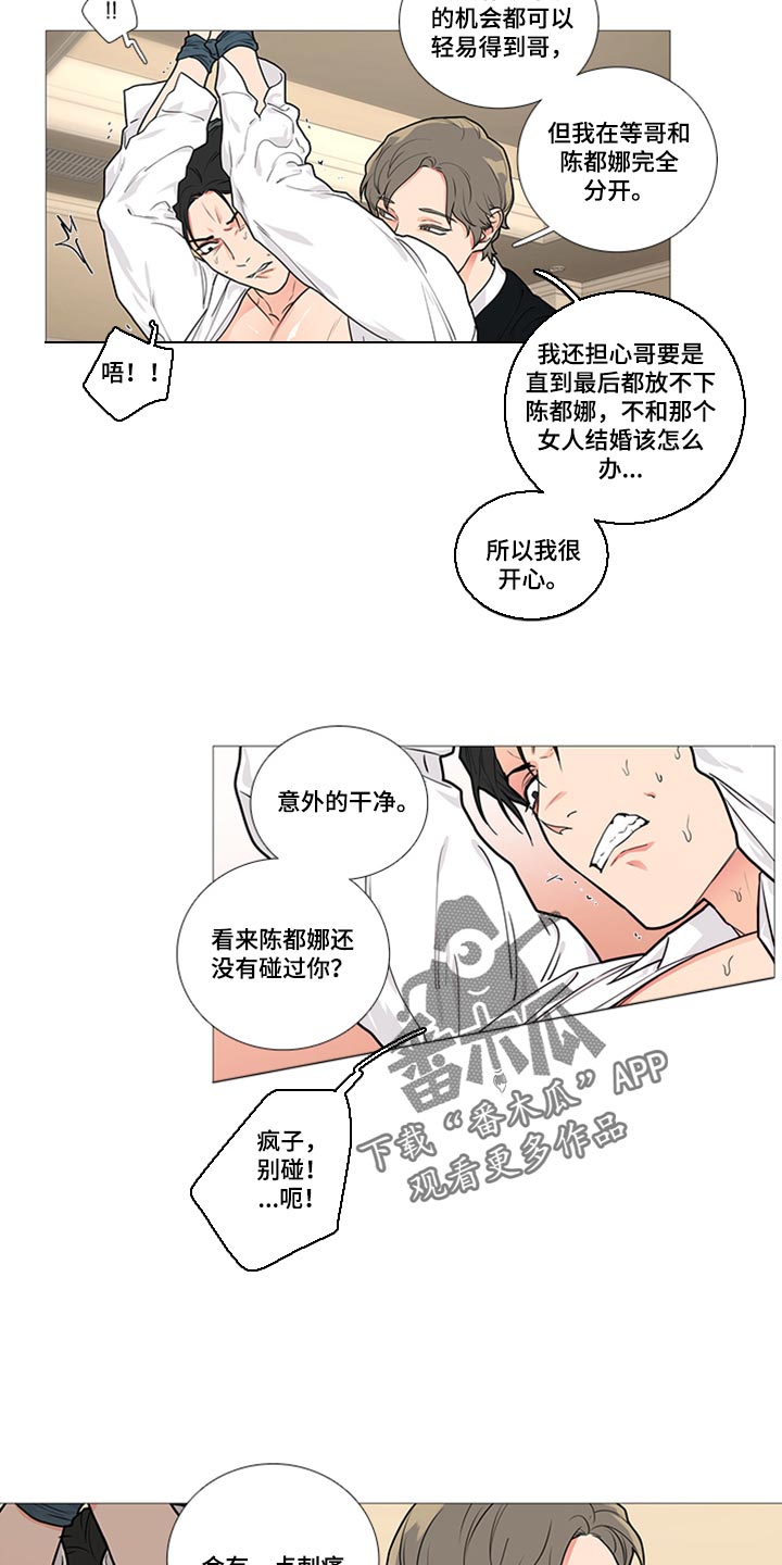 囚笼政策示意图漫画,第86章：我得逃跑2图