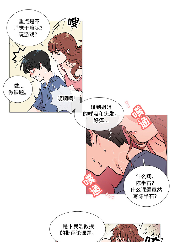 囚笼电视剧漫画,第6章：卞教授1图