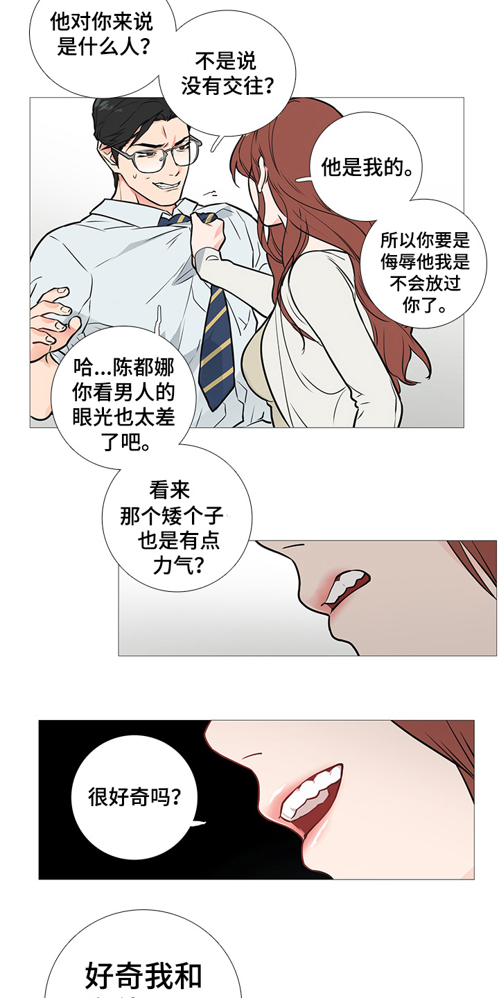 囚笼by半人间小说免费漫画,第29章：约见2图