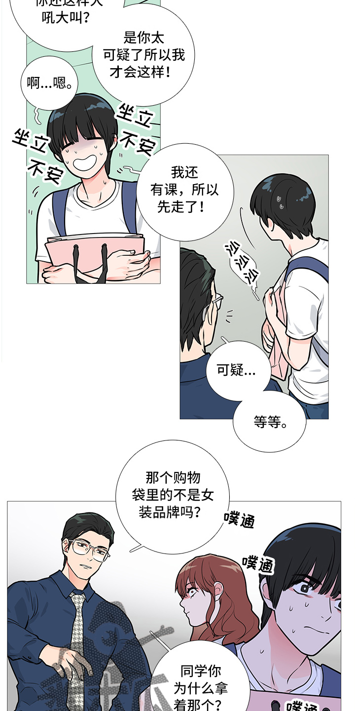 囚笼之爱完整版漫画,第25章：否认2图