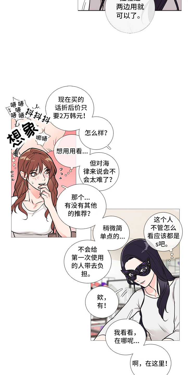 囚笼正传讲什么漫画,第27章：买道具2图