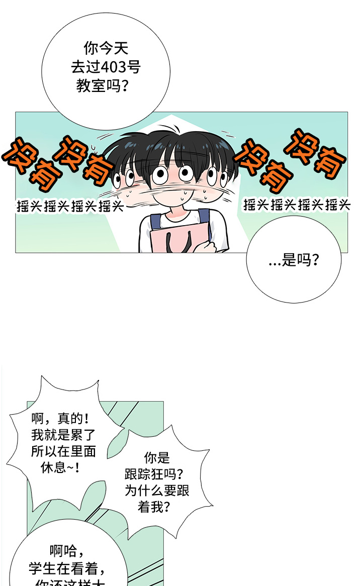 囚笼之爱完整版漫画,第25章：否认1图