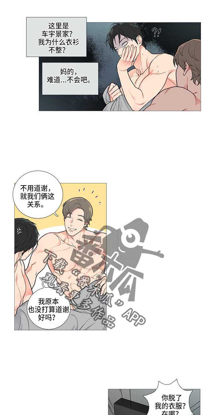 囚笼之爱完整版漫画,第76章：这我家2图