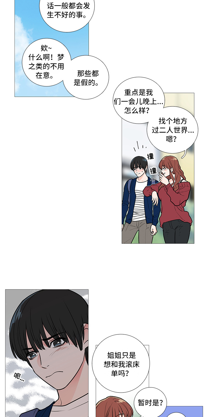 囚笼by半人间小说免费漫画,第38章：询问1图