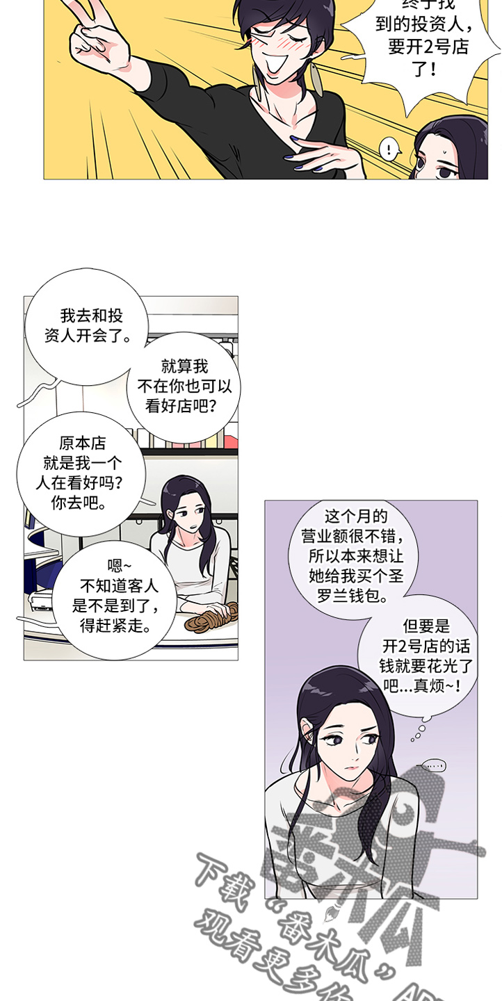 囚笼正传和虐美人外传漫画,第27章：买道具2图