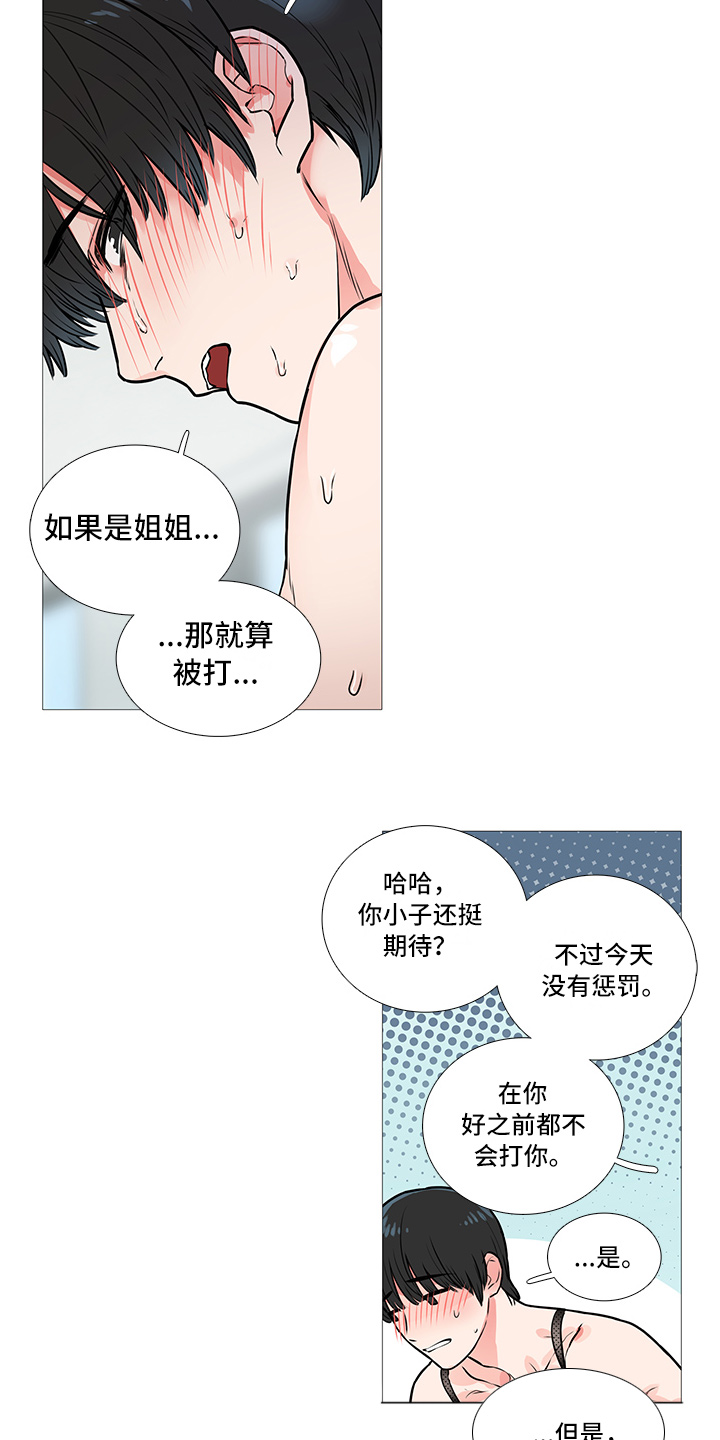 囚笼免费阅读全集漫画,第21章：衣服1图