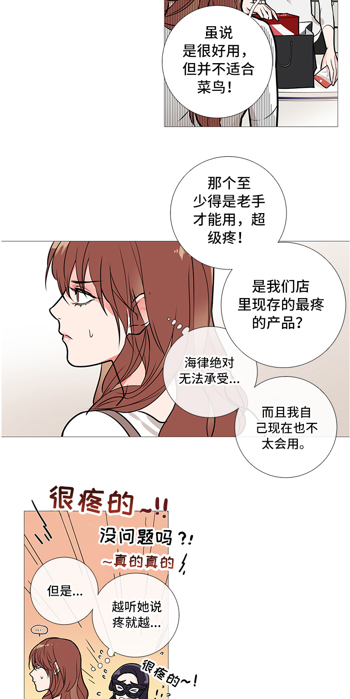 囚笼正传漫画,第27章：买道具2图