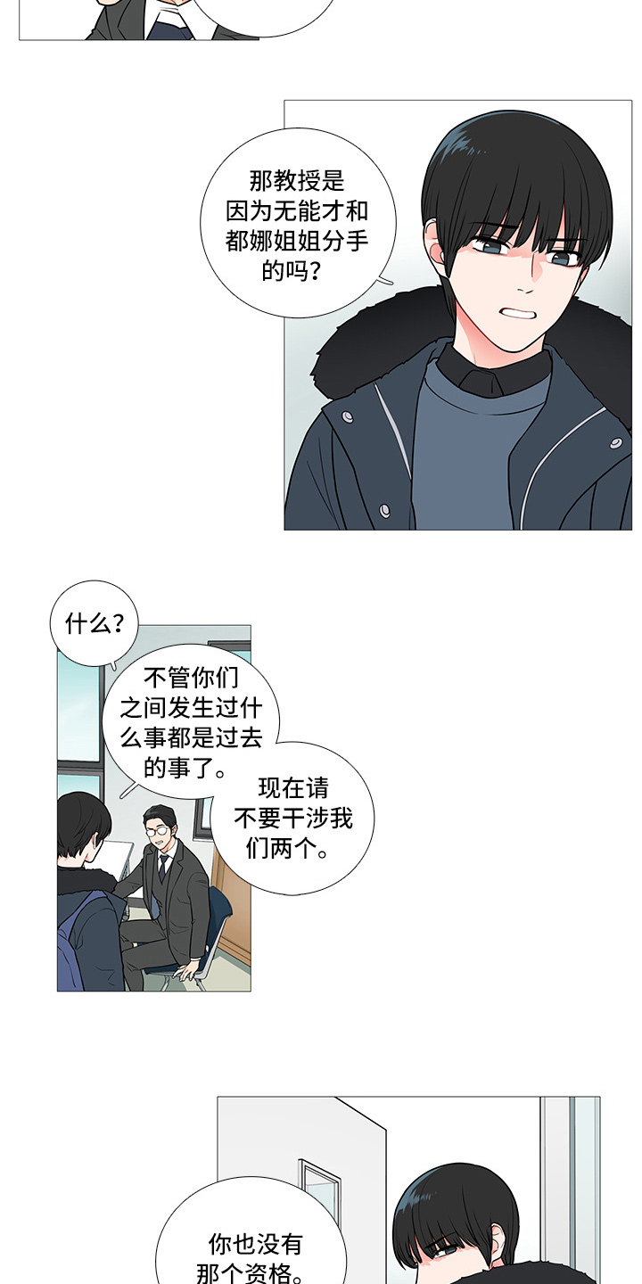 囚笼政策漫画,第52章：爱她吗？2图