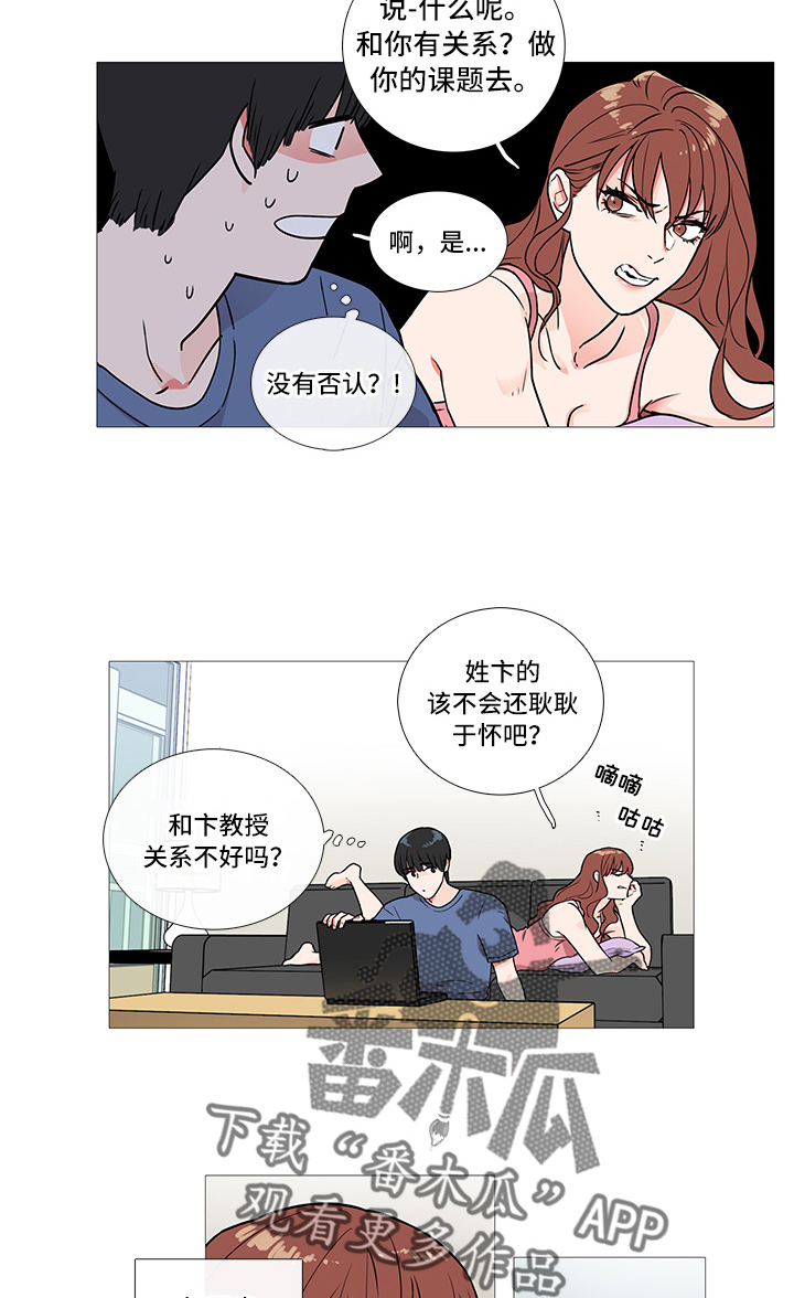 囚笼之爱漫画完整版在哪里看漫画,第6章：卞教授1图