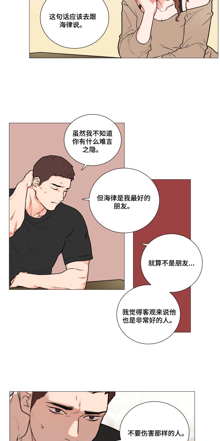 囚笼by半人间免费阅读漫画,第112章：晕倒1图