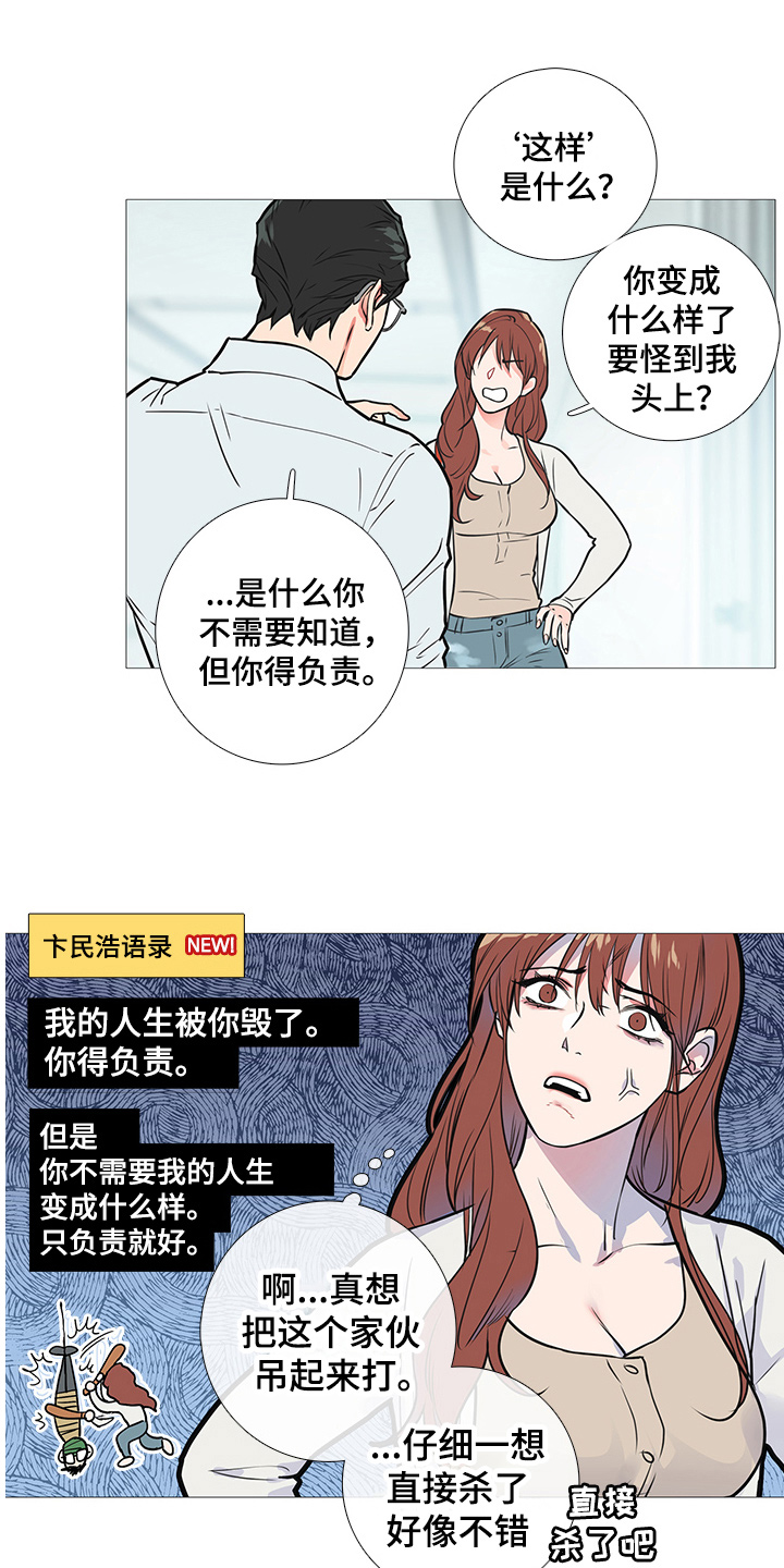 囚笼政策和三光政策漫画,第29章：约见2图