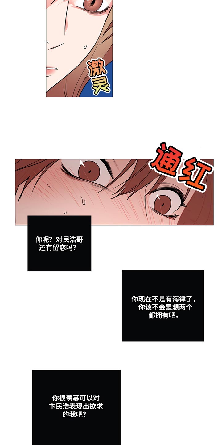 囚笼正传又叫什么名字漫画,第88章：羡慕吧2图