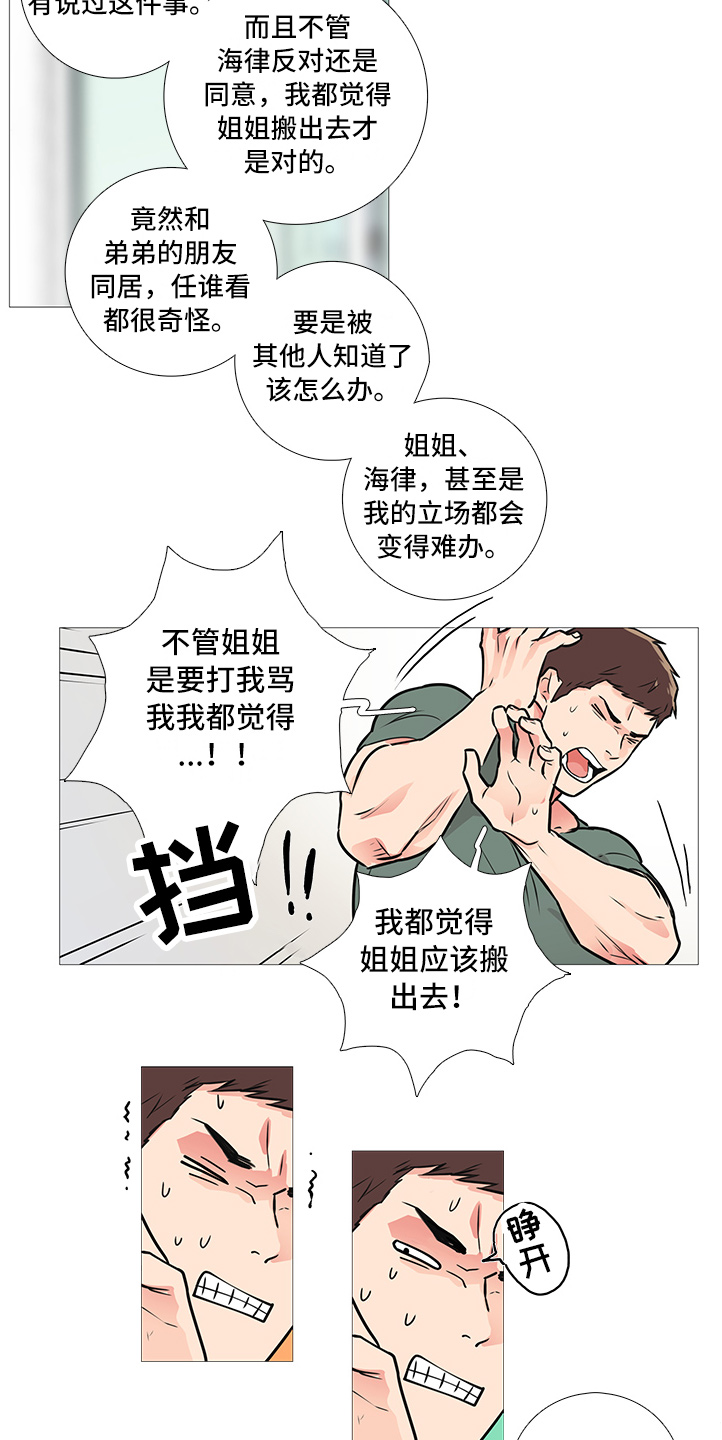 囚笼正传漫画,第26章：搬出去1图