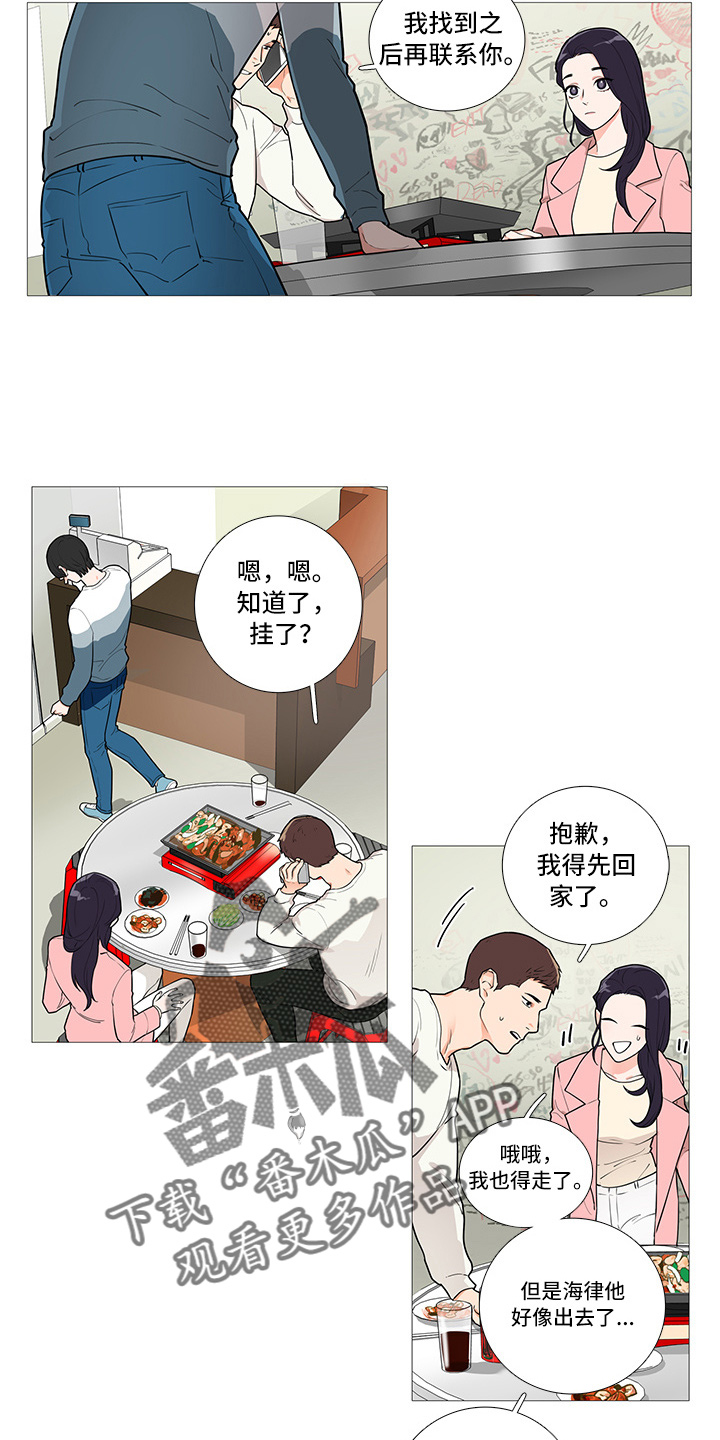 囚笼政策和三光政策漫画,第55章：电话2图