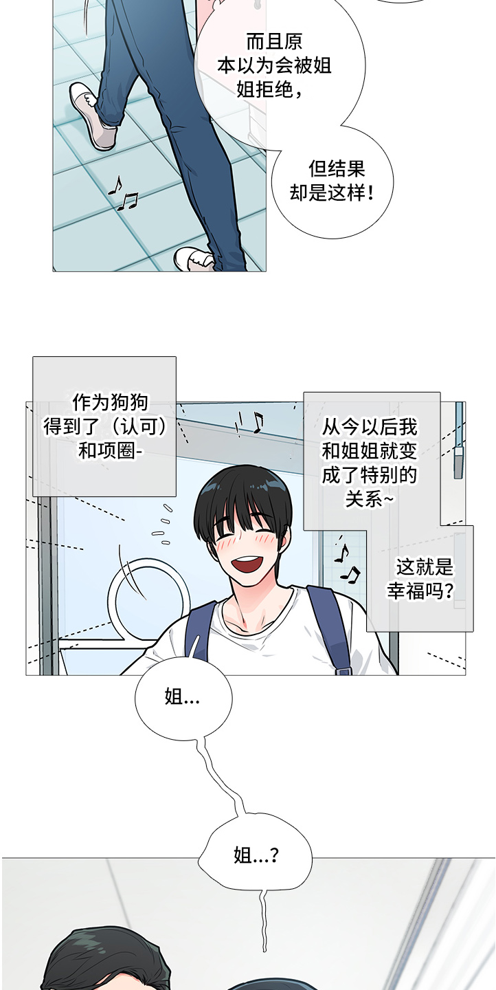 囚笼正传漫画,第24章：固执的家伙2图