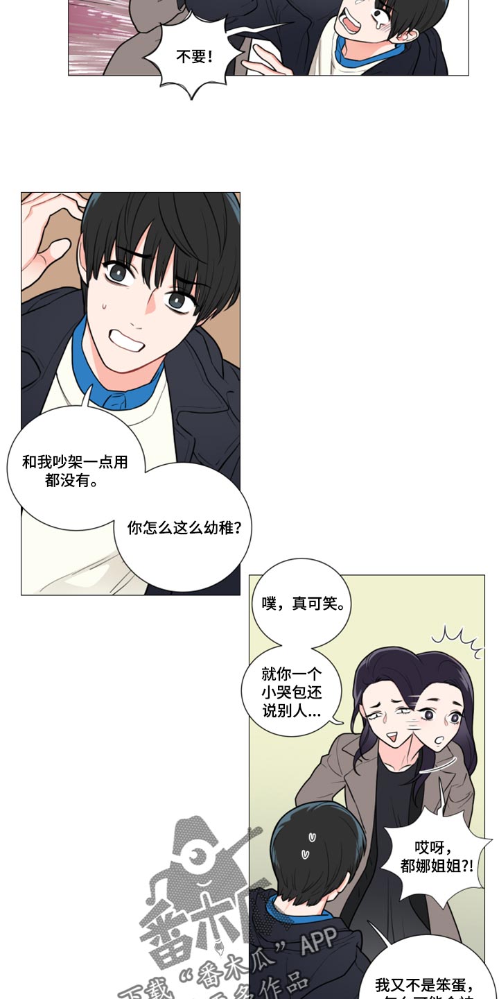 囚笼之爱完整版漫画,第94章：吵架1图