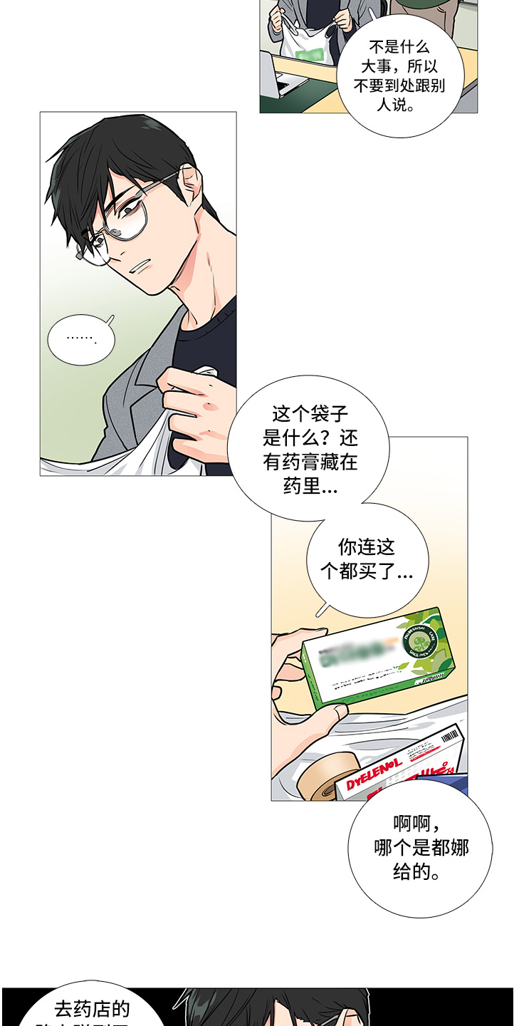 囚笼正传未删减漫画,第37章：相亲2图