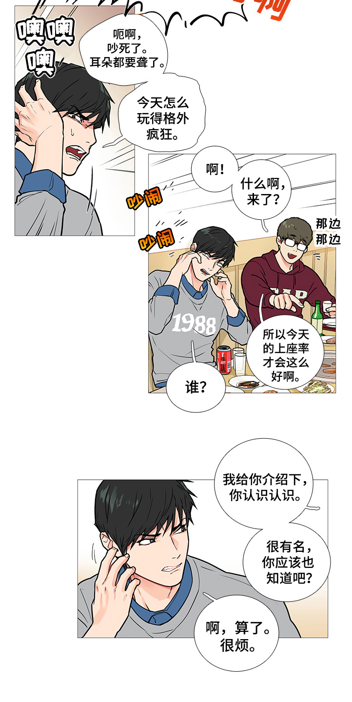 囚笼之爱完整版漫画,第28章：欢迎会2图