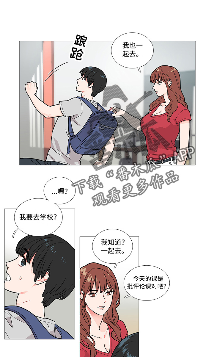 囚笼之爱全集完整版漫画,第7章：一起去1图