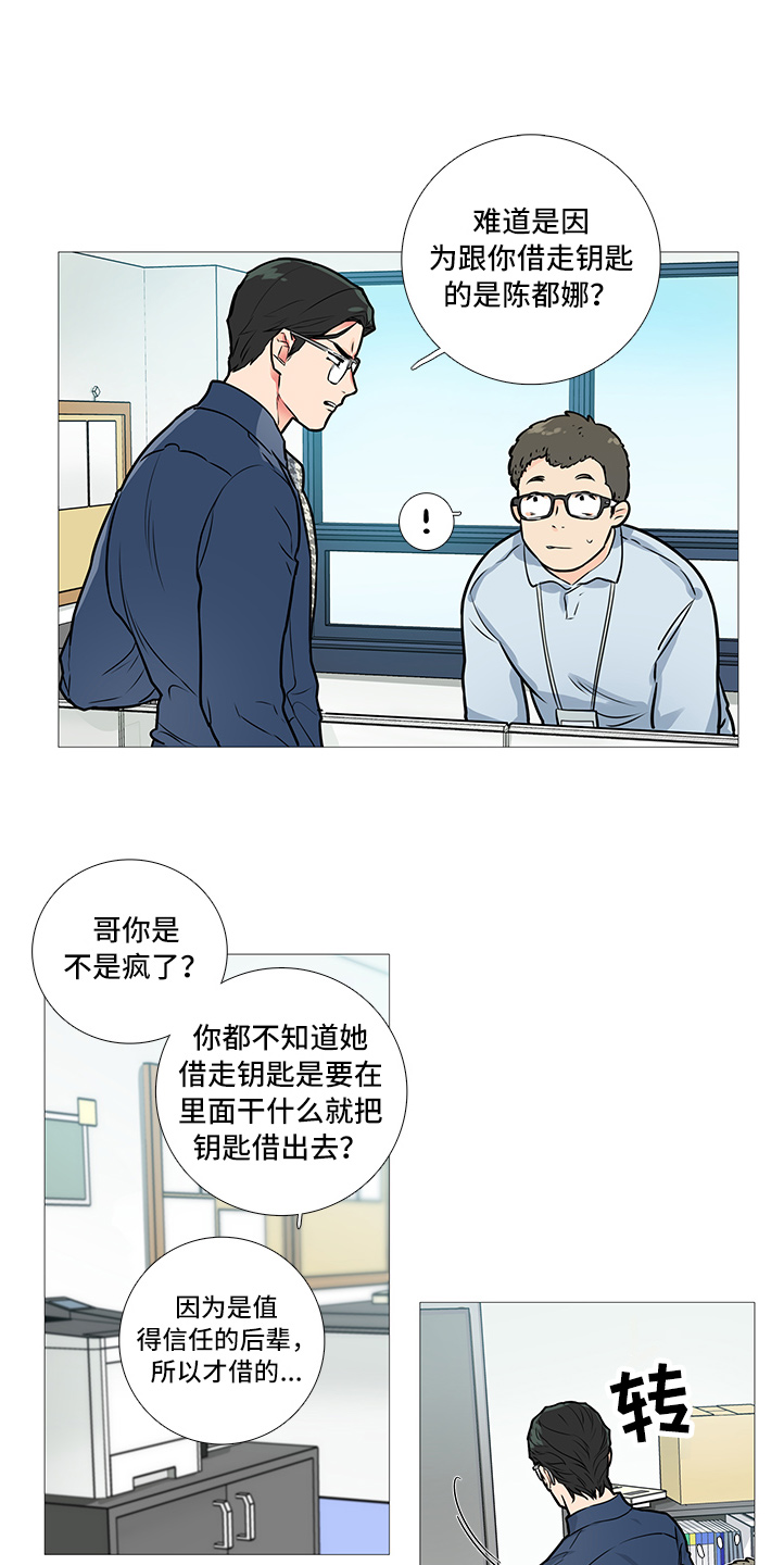 囚笼正传漫画,第24章：固执的家伙1图