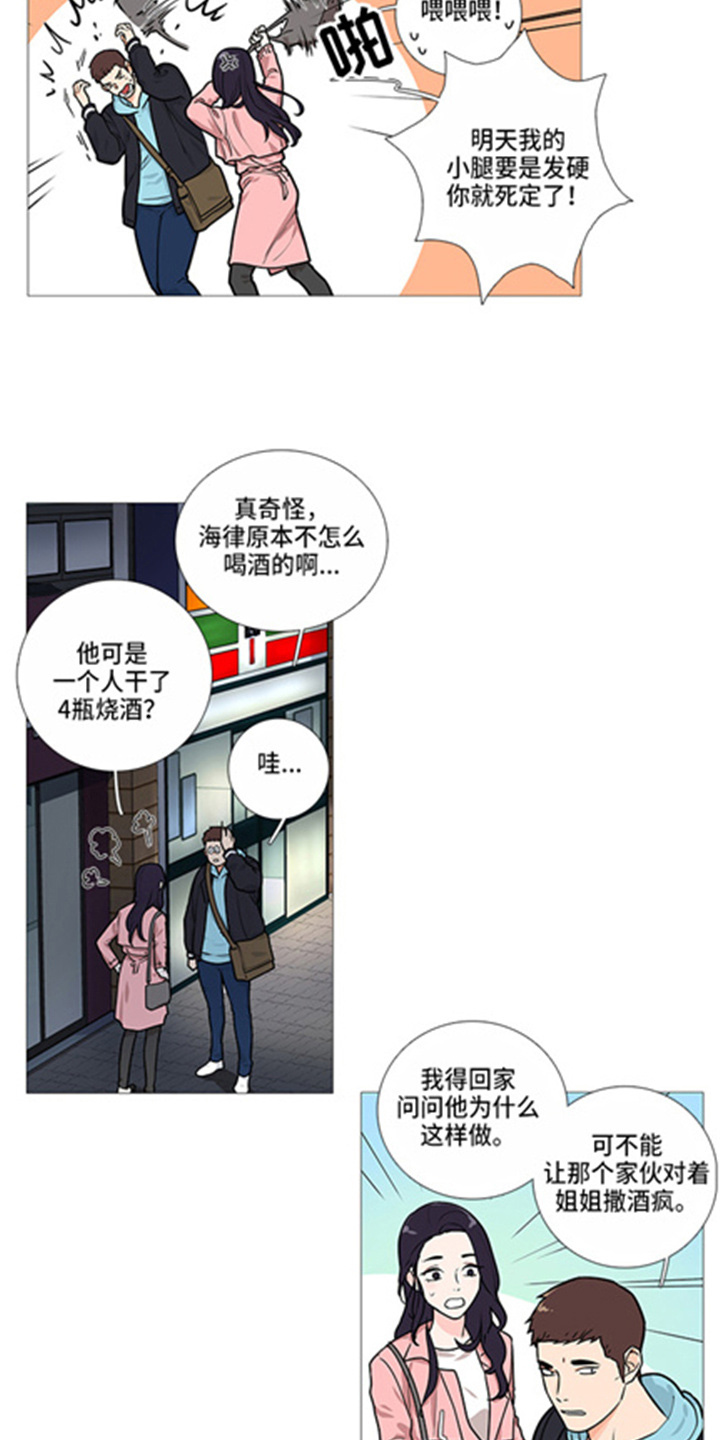 囚笼漫画完整版漫画,第42章：掩护1图