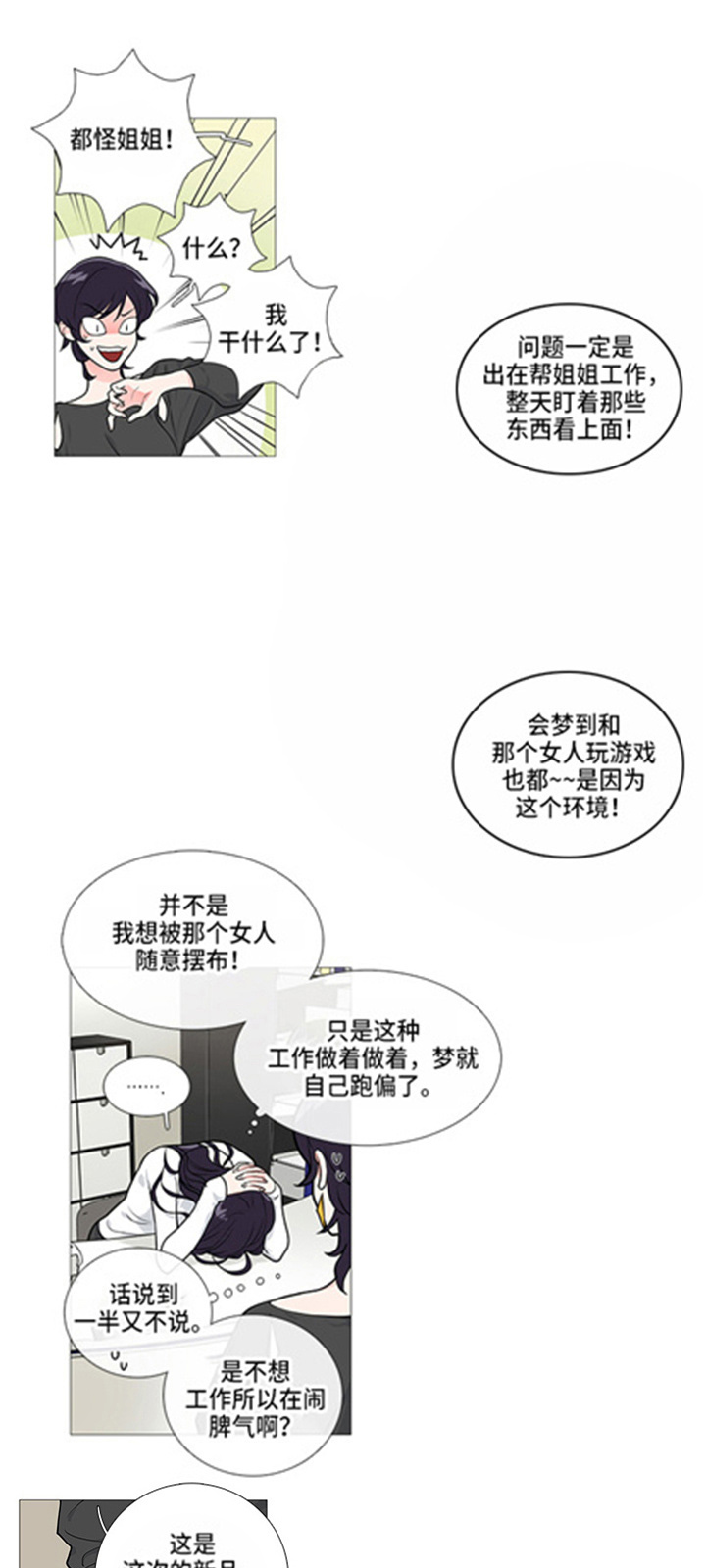 囚笼正传讲什么漫画,第47章：有空2图