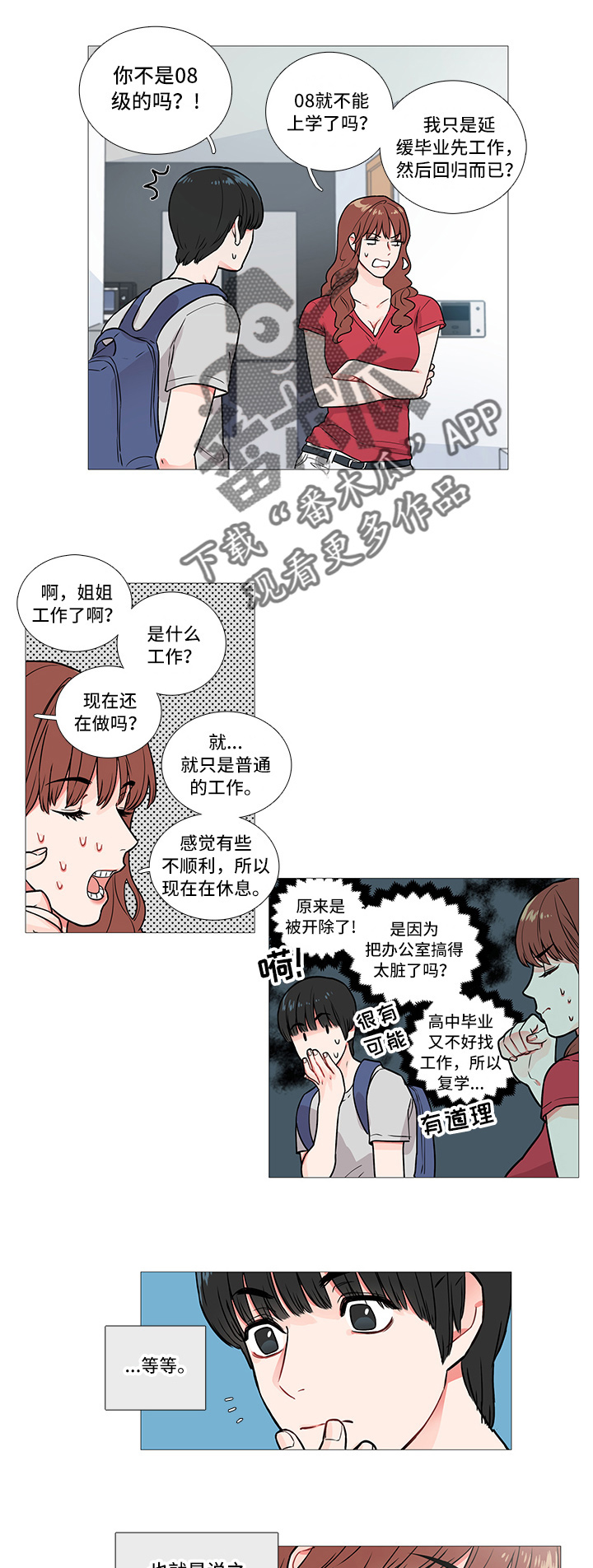 囚笼正传结局漫画,第8章：兴奋1图