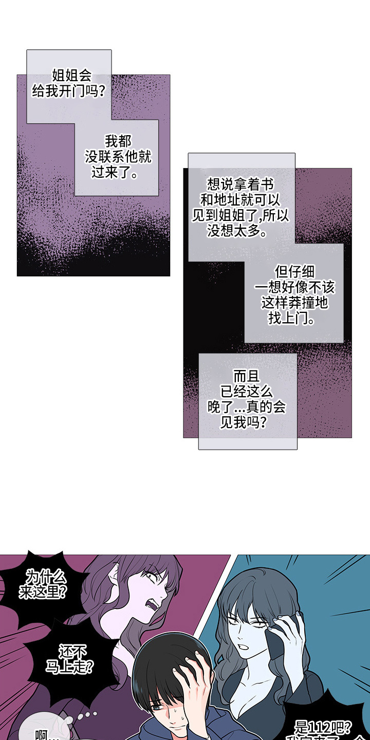 囚笼孽情分集剧情介绍漫画,第61章：找上门1图