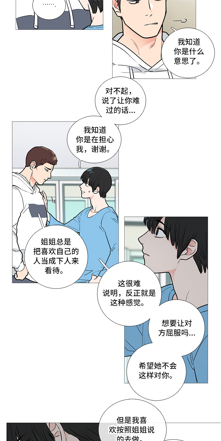 囚笼电视剧漫画,第37章：相亲2图