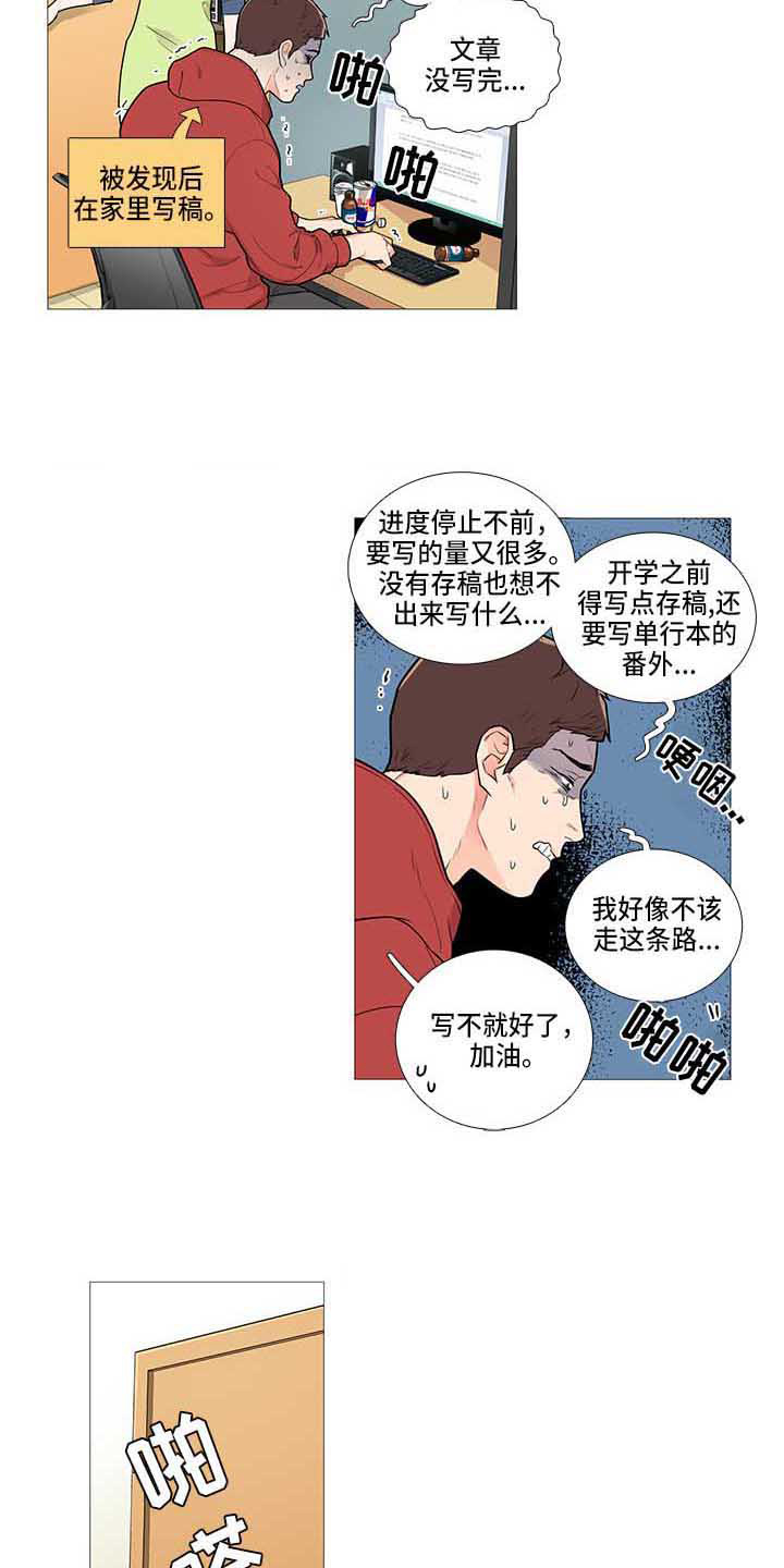 囚笼正传名字漫画,第72章：赶稿2图