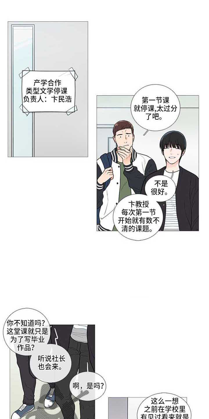 囚笼正传全集漫画,第80章：停课2图