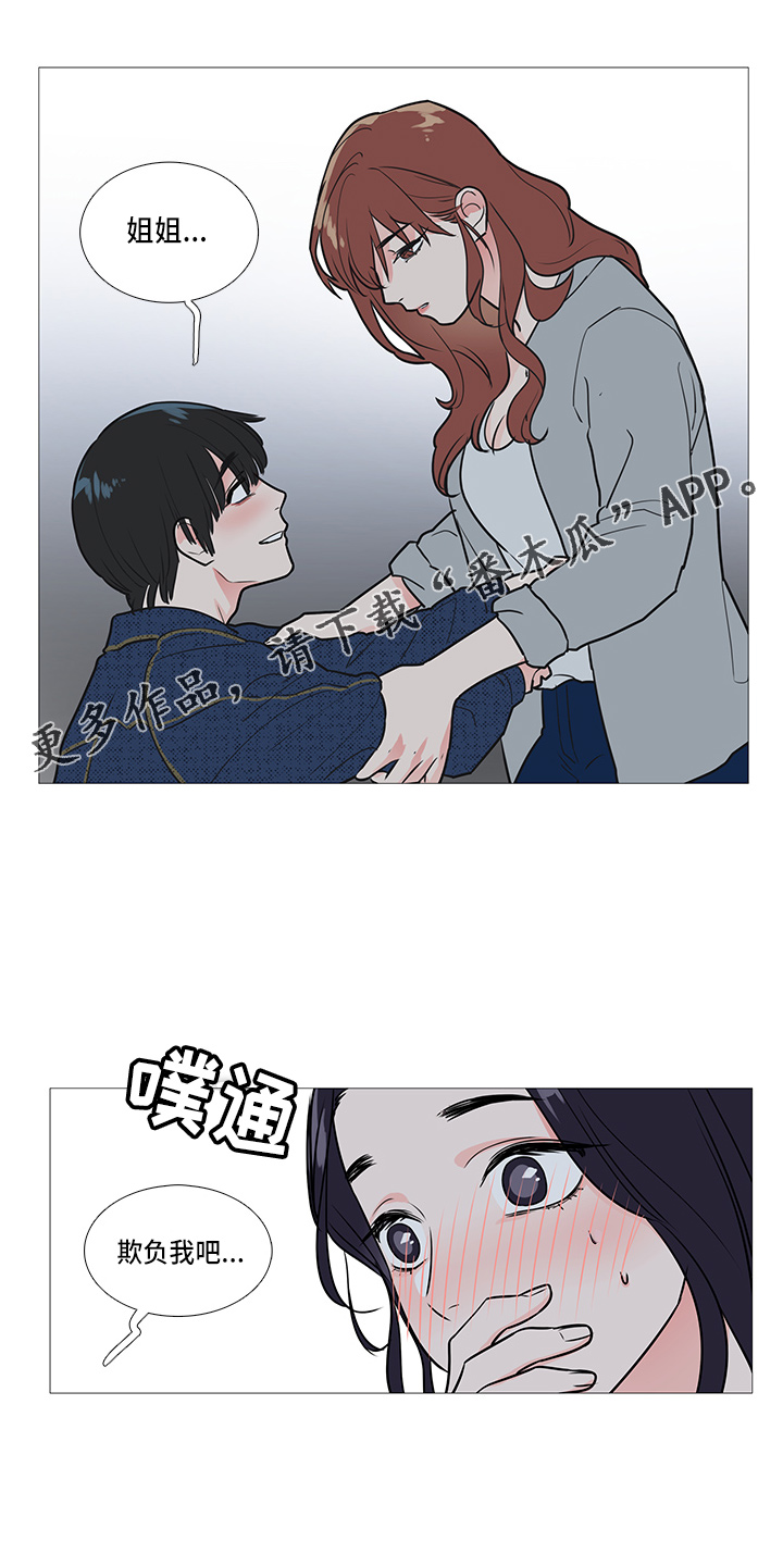 囚笼正传漫画,第41章：耍酒疯2图