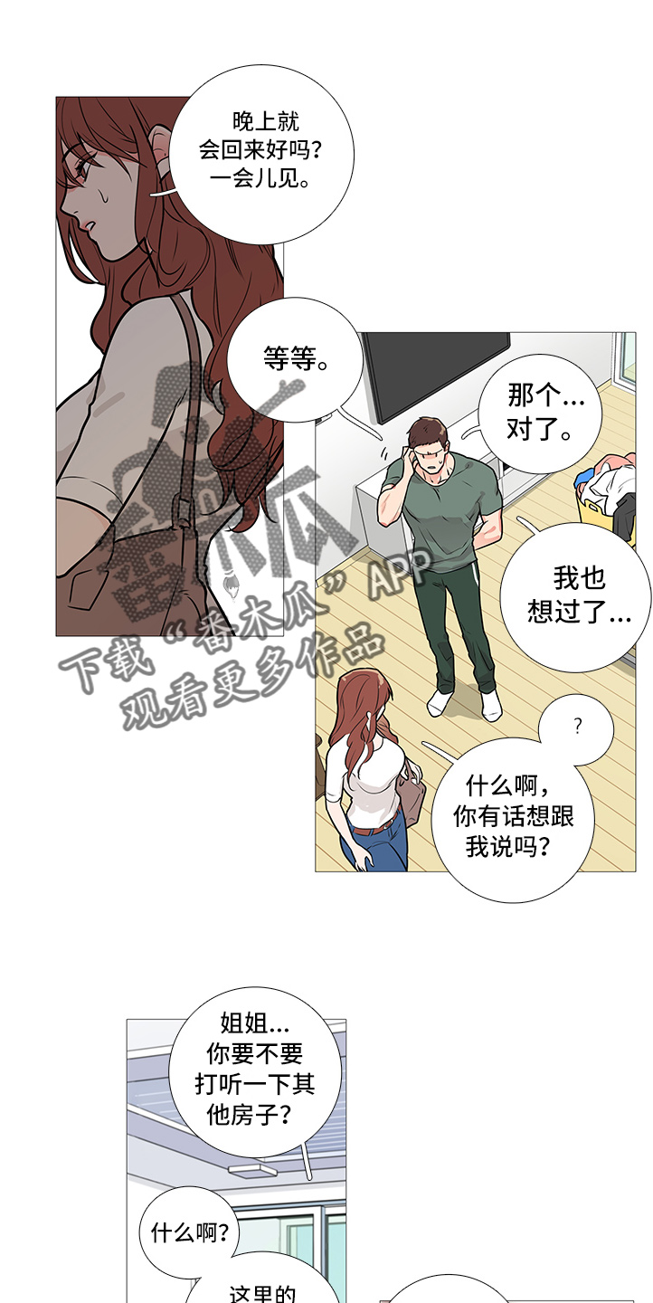 囚笼正传漫画,第26章：搬出去1图
