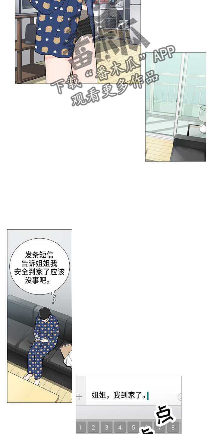 囚笼正传名字漫画,第70章：礼物1图