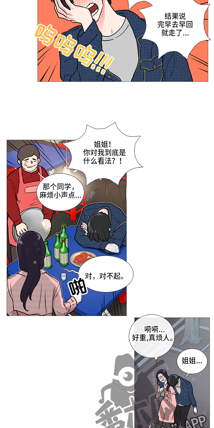 囚笼正传讲什么漫画,第41章：耍酒疯1图